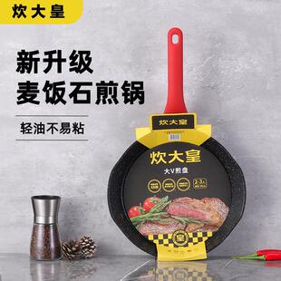 炊大皇煎锅麦饭石平底不沾锅家用多功能V型煎锅煎蛋煎牛排烙饼26