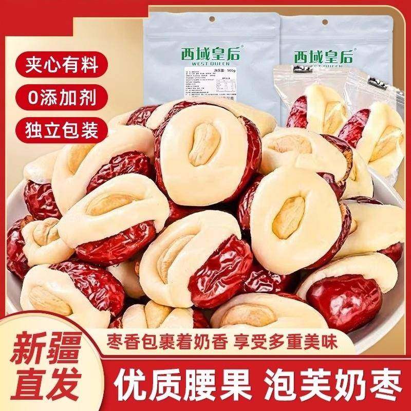 新疆特产西域皇后腰果泡芙枣奶枣巴旦木夹心坚果抱抱果奶酪小零食,零食/坚果/特产,枣类制品,淘宝优惠券,粉丝福利购,淘宝优惠卷