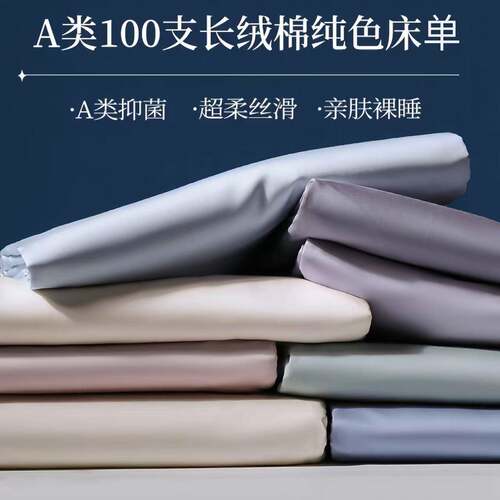 简约A类100支长绒棉单床单轻奢五星级酒店纯棉床单床笠套件四件套