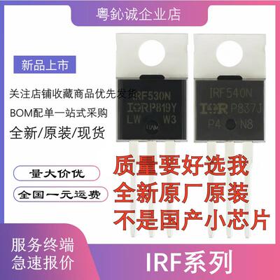 IRF530N 540N 630N 640N 9530N 9540N NPBF直插TO220 MOS场效应管