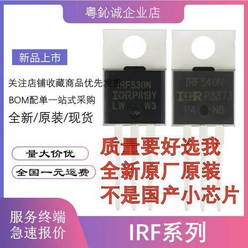 IRF530N 540N 630N 640N 9530N 9540N NPBF直插TO220 MOS场效应管