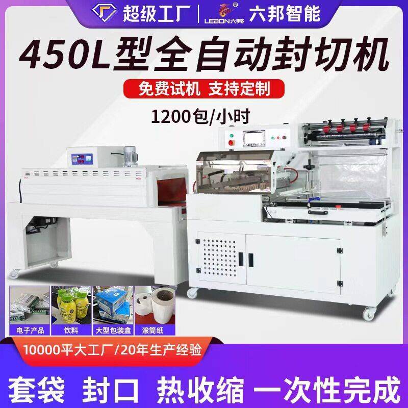 全自动封切机礼盒塑封机纸箱食品盒覆膜机热收缩膜包装机