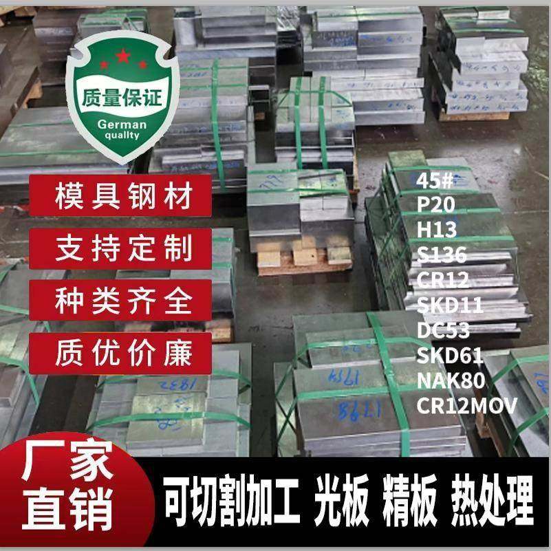 cr12mov模具钢材 45号钢加工光板 p20精板 cr8 cr12dc53 铬12钼钒,金属材料及制品,模具钢/工具钢/特钢,淘宝优惠券,粉丝福利购,淘宝优惠卷