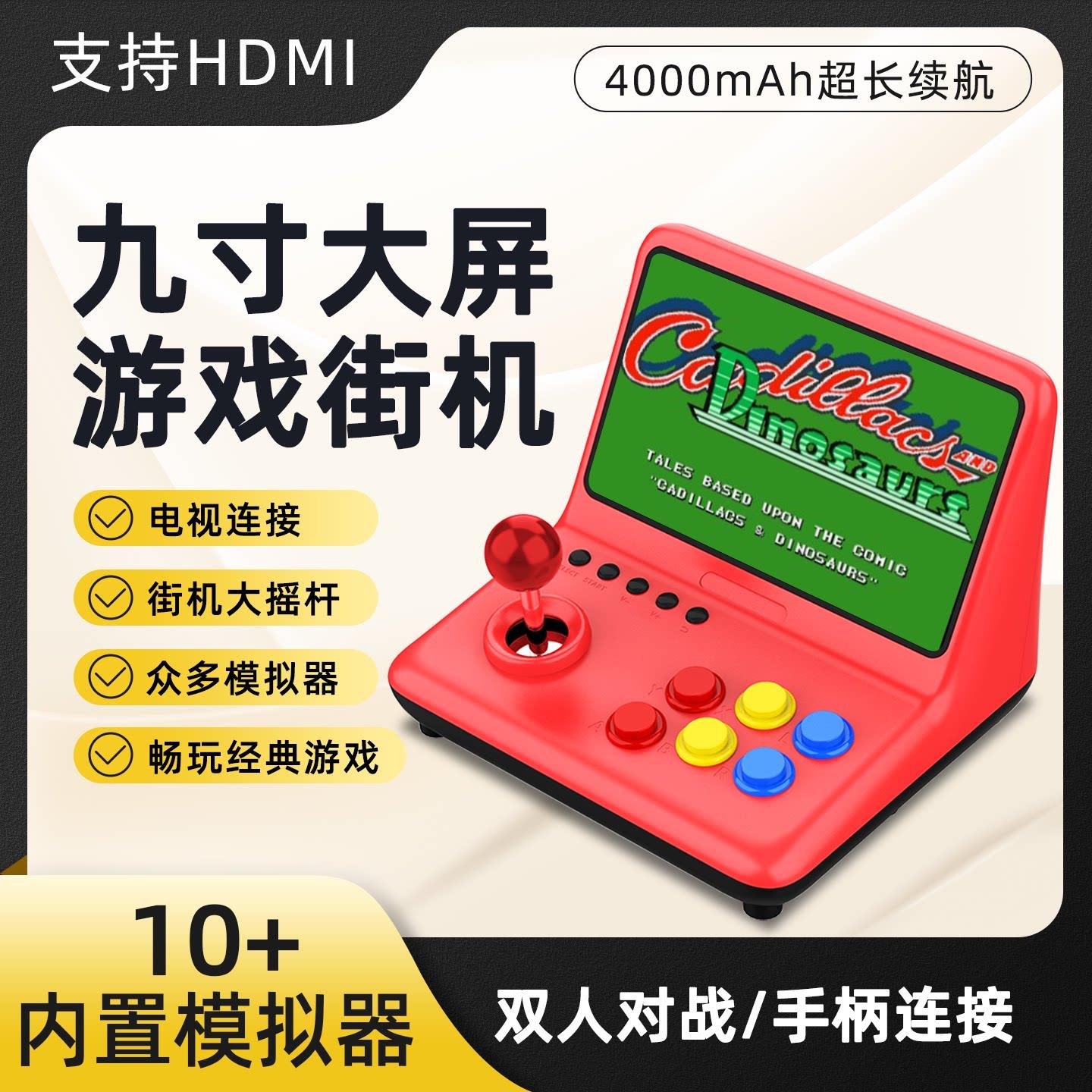经典摇杆街机游戏机复古台式对打游戏机9寸高清便携式拳皇游戏机