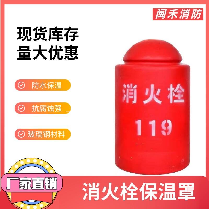室外消防栓保温罩防冻防护罩聚氨酯地上消火栓保温罩 85*50
