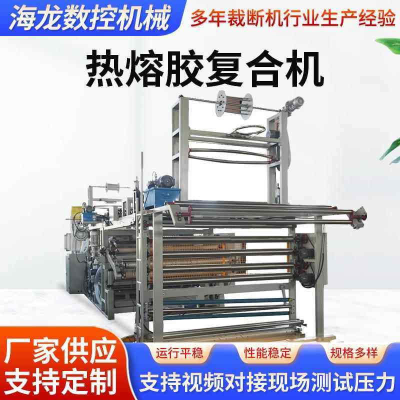 热熔胶复合机墙布墙纸涂布复合机厂家供应无纺布热熔胶复合机