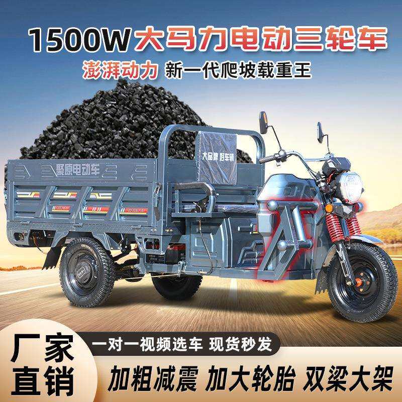 新跨境超长续航农用电动三轮车自卸货运新款大功率平板工程三轮车