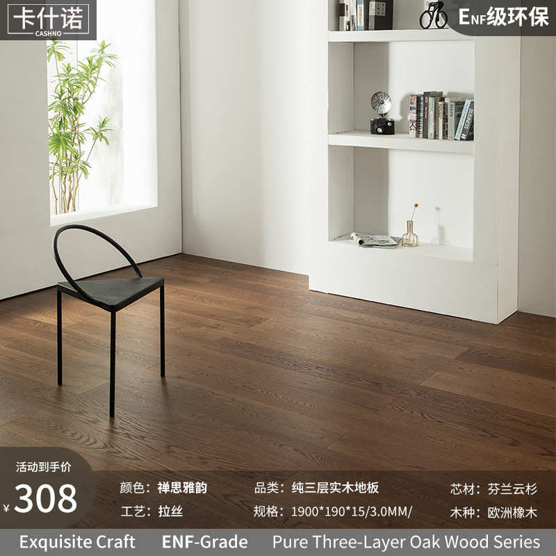 地大板红棕色纯暖15mm欧锁扣橡实木三层室内中古复合地板风板原木
