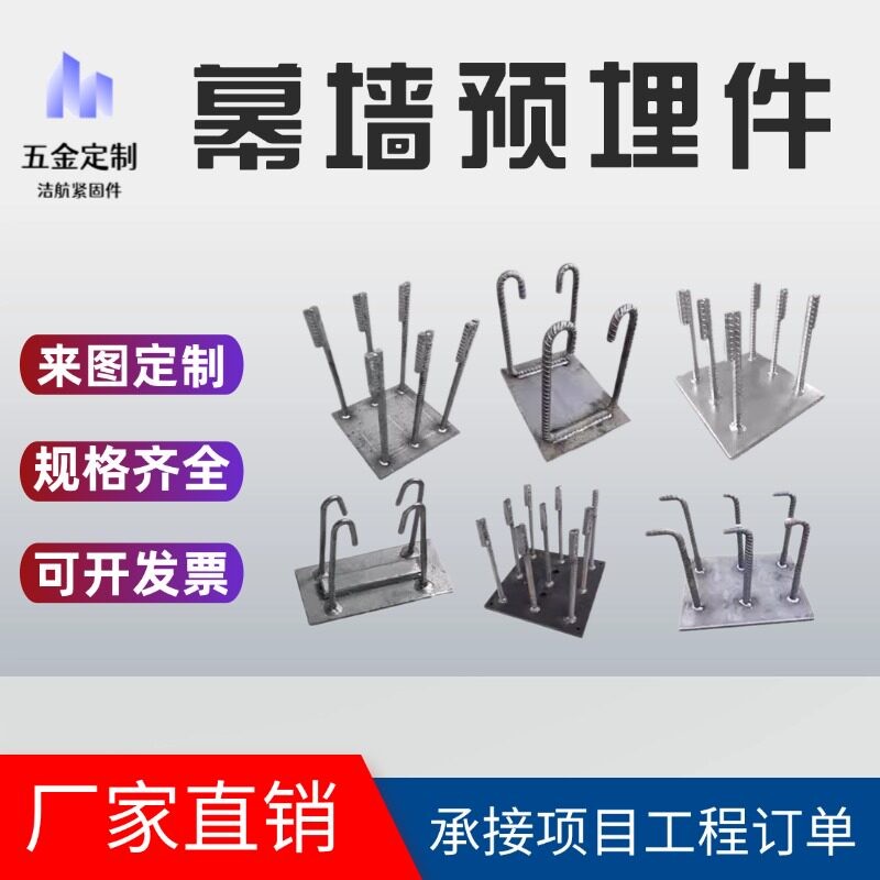 预埋件预埋钢板混凝土地脚螺栓预埋件四爪焊凳幕墙镀锌预埋件