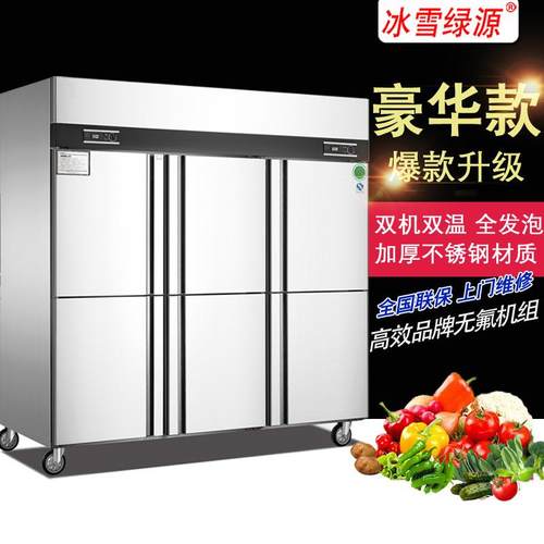 冰雪不锈钢商用六开门冰柜厨房冷藏冷冻柜冰箱立式双温冷柜保鲜柜