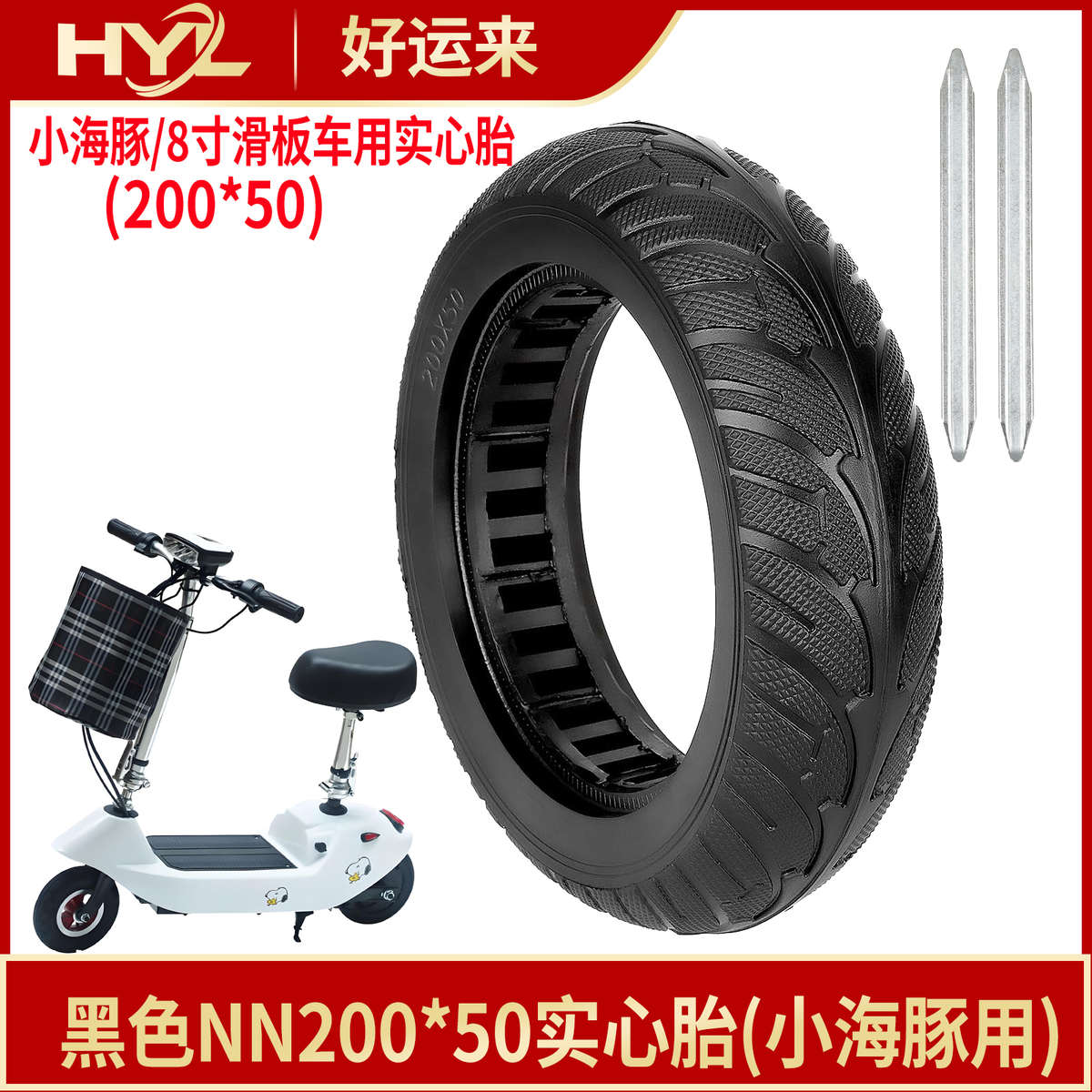 200*50实心胎免充气防爆轮胎8寸电动滑板车通用后轮橡胶耐磨轮胎