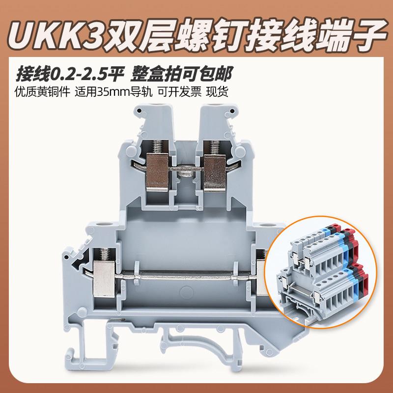 UKK3双层接线端子排螺钉式导轨电线铜端子压线端子接线2.5平以下