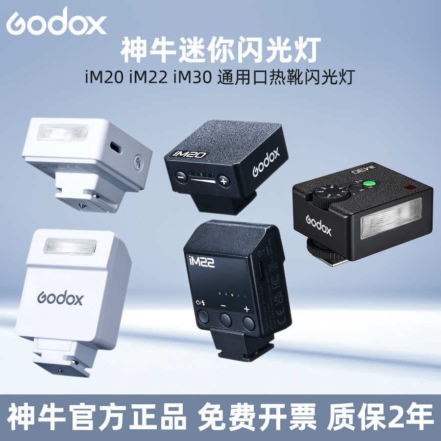 GODOX神牛 iM20 iM22摄影mini理光RG3单反微单相机通用口闪光灯