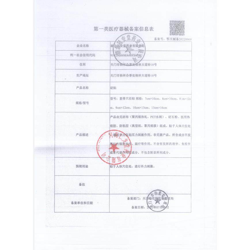 正品豫仁龙堂龙骨霸王膏筋骨穴通型6贴装腰椎间盘颈肩腰腿关节贴,保健用品,皮肤消毒护理（消）,淘宝优惠券,粉丝福利购,淘宝优惠卷