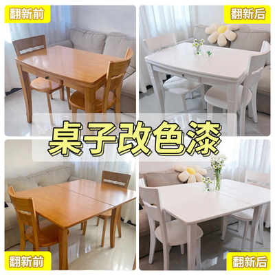 三青漆桌子桌面翻新改色木漆桌椅餐桌书桌木头刷漆水性油漆木器漆