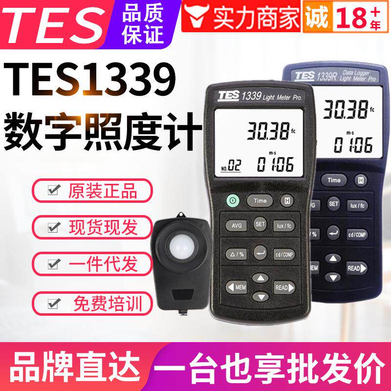 台湾泰仕专业照度计TES-1339亮度表光度计测光仪1339R接电脑RS232