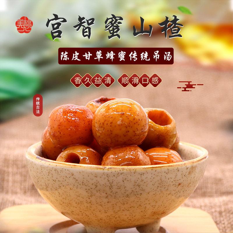 山楂罐头桃美人宫智蜜山楂罐头200g*4/8罐即食水果罐头健康开胃