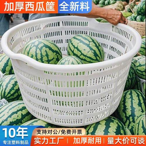 西瓜筐白色大号圆形水果筐加厚耐磨西瓜箩筐摆摊水果蔬菜运输胶框