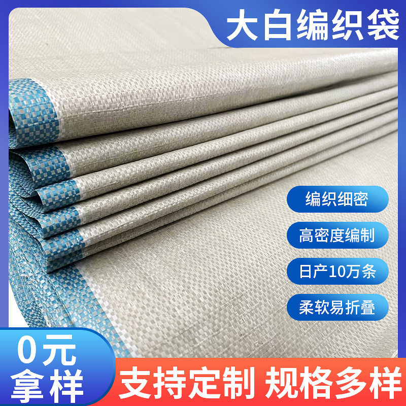 工厂供应灰白色编织袋塑料加厚蛇皮袋快递物流打包玉米粮食袋