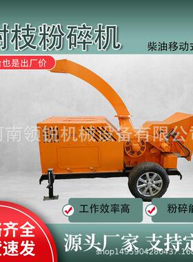 干湿树枝粉碎机移动园林树枝粉碎机柴油树枝粉碎机