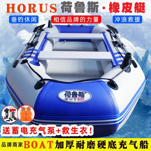 荷鲁斯橡皮艇 加厚钓鱼船2/3/4/5/6人充气船冲锋舟硬底耐磨皮画艇