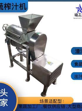 工业水果蔬菜破碎榨汁一体机设备 商用杨梅榨汁机 百香果榨汁机