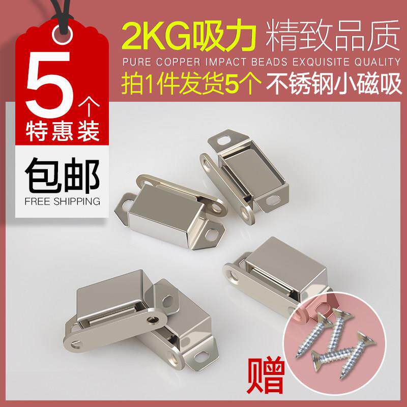 5个装强磁小号柜吸家具磁吸柜门磁碰门吸磁铁柜子锁扣碰珠吸铁石