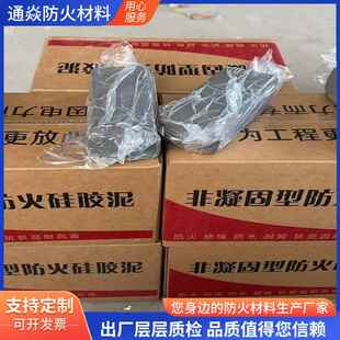 耐高温防火泥电缆防火泥消防工程封堵空调洞密封柔性有机防火堵料