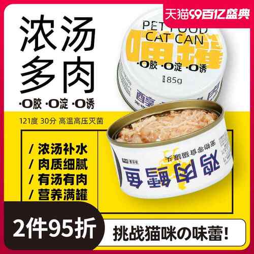 喵罐 金枪鱼猫罐头吞拿鱼三文鱼鸡肉鳕鱼幼成猫咪湿粮白肉零食