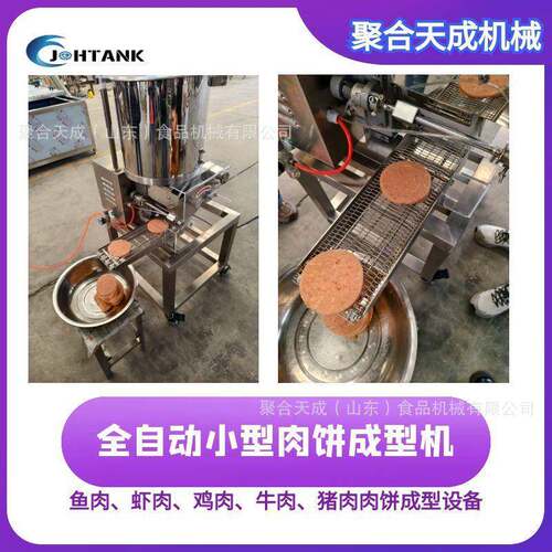 小型汉堡肉饼成型机虾肉饼鱼肉饼成型设备麦乐鸡块成型涂裹油炸线
