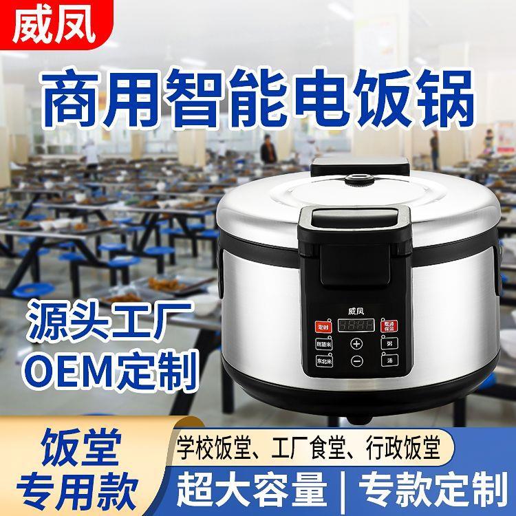 商用保温电饭锅食堂西施锅机械旋钮智能大容量大电饭煲锅厂家