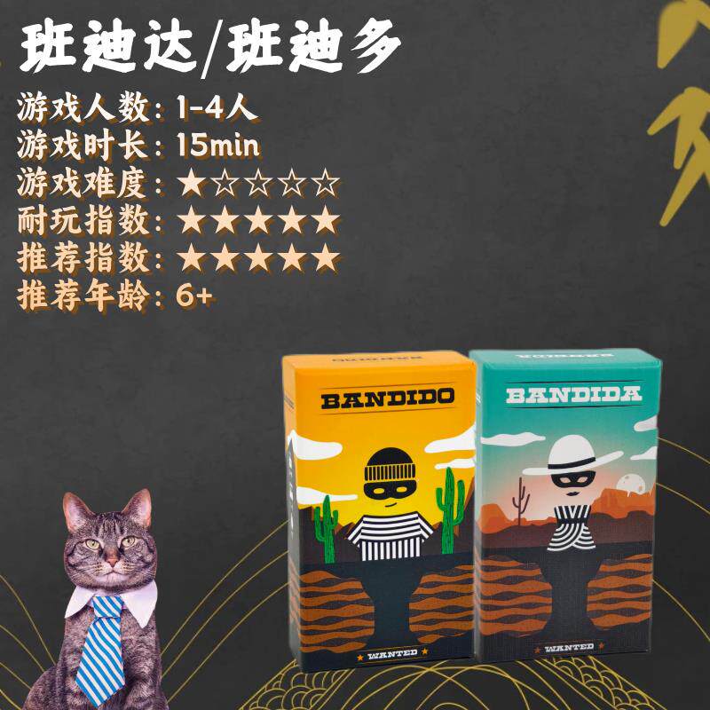 班迪多班迪妲桌游卡牌1-4合作路劲规划越狱儿童亲子成人聚会游戏