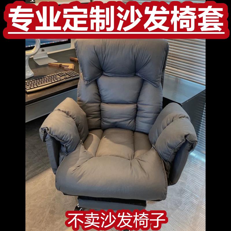 定制椅子罩电脑椅子套家用懒人沙发椅套书桌办公椅套卧室电竞椅套