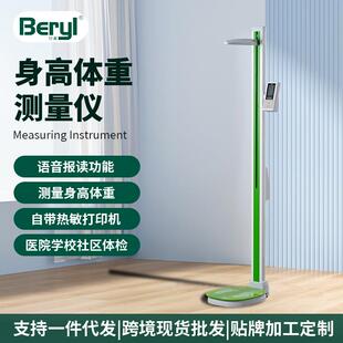 Beryl身高体重秤儿童专用款学校社区体检秤自动升降测量身高