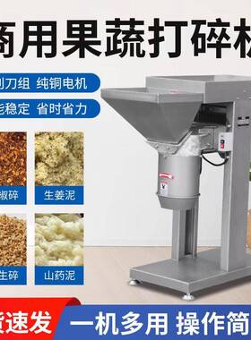土豆打泥机商用全自动果蔬打碎机多功能生姜大蒜打碎机万能打碎机