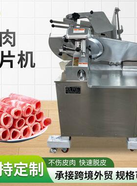 商用全自动羊肉切片机冻肉牛卷切卷机餐饮火锅店肉制品加工设备