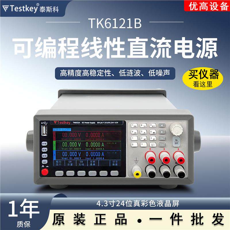 泰斯科TK6861/6862/6873多通道可编程线性直流电源大功率稳压电源