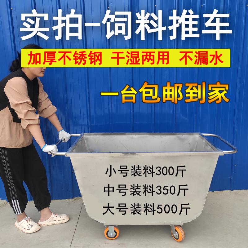 养殖场不锈钢饲料车养猪场手推车养鸡推料车牛用运斗车加厚装料槽
