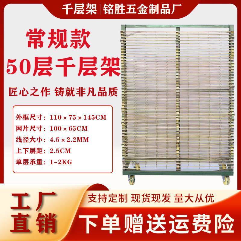 50层丝印千层架网格千层架多层可拆卸移动仓储干燥架网印刷晾晒架