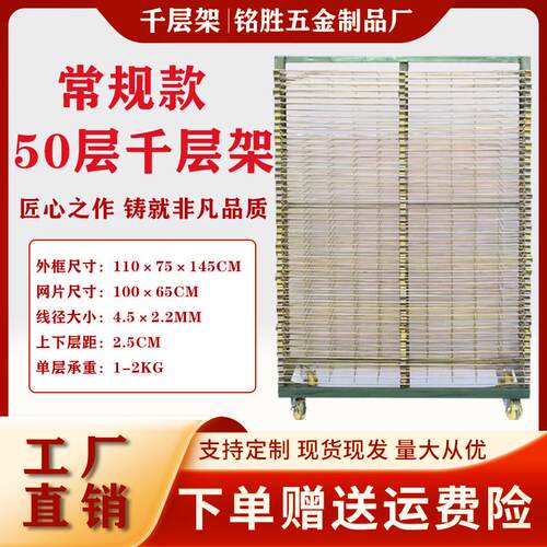 50层丝印千层架网格千层架多层可拆卸移动仓储干燥架网印刷晾晒架