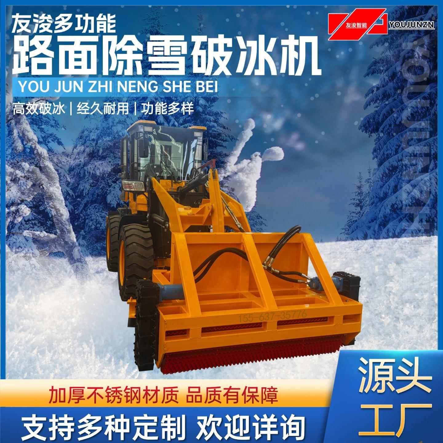 多功能破冰除雪机 无死角全方位除冰排雪 室内操作简单易用