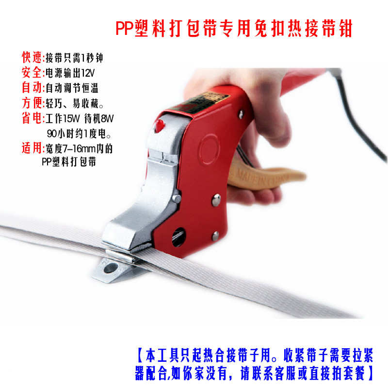 手动捆扎打包机热熔打包钳pp塑料带专用小型手持式电热接无拉紧器