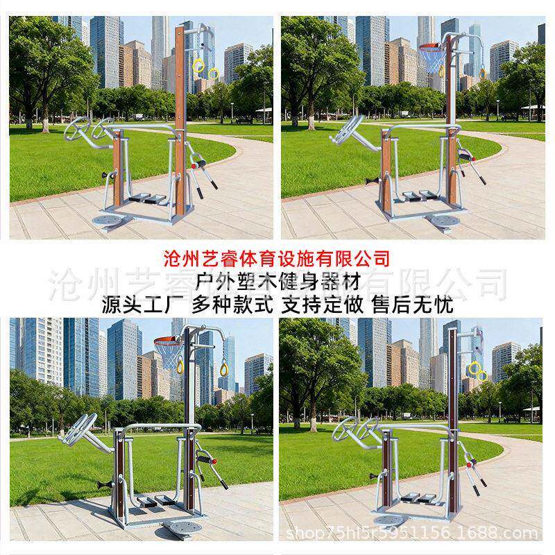 户外组合训练器小区广场公园社区室外组合八件套