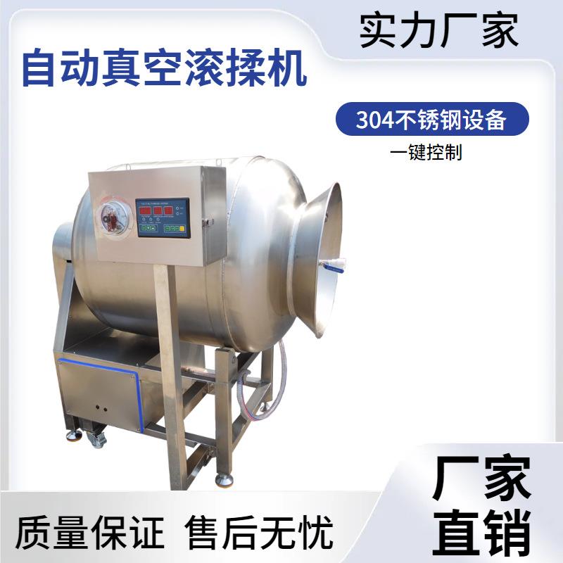 酱香牛肉滚揉机 不锈钢肉制品真空滚揉机 商用鸡柳肉串真空滚揉机