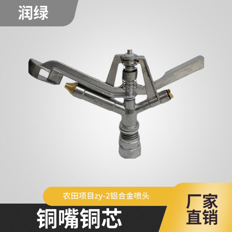 铝合金摇臂喷头 360度自动旋转 高标准农田喷灌用-2铝合金喷头