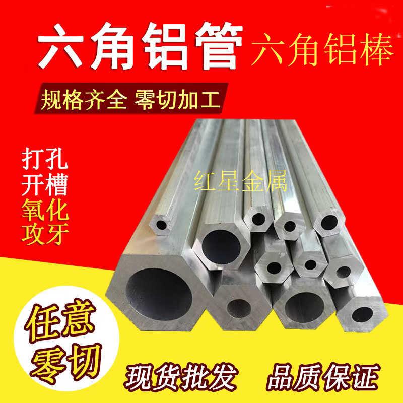 六棱 六角铝管型材 六角空心铝棒对边6/7/8/10/12/13/15/18/20/24