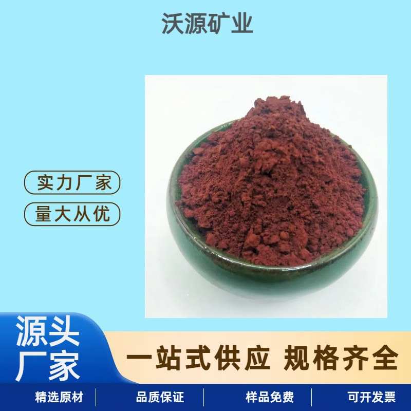 赤铁厂家直供赤铁粉  赤铁矿   配重用赤铁矿