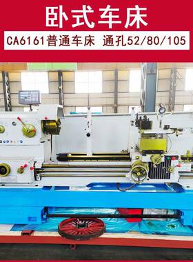 卧式车床CA6161x1000导轨宽度400通孔52马鞍车床