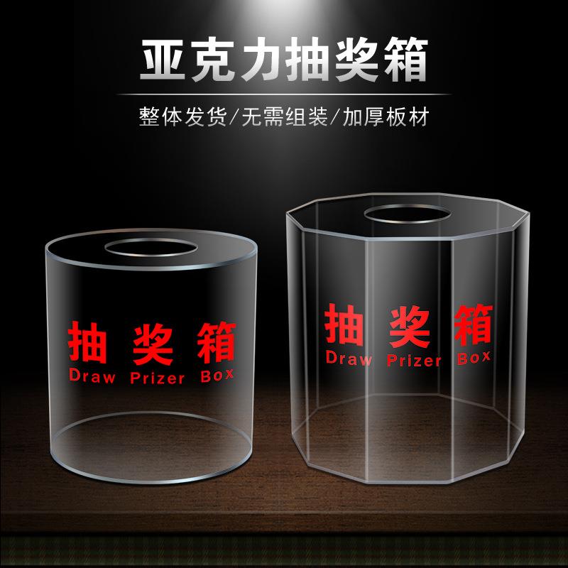 亚克力抽奖箱透明圆形摸奖摇奖箱子创意十边形抓奖盒一体无需组装