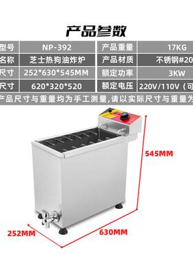 芝士热狗棒炉机电炸炉用商拉丝热狗棒炸狗锅炸奶酪棒炸炉MAGA-102